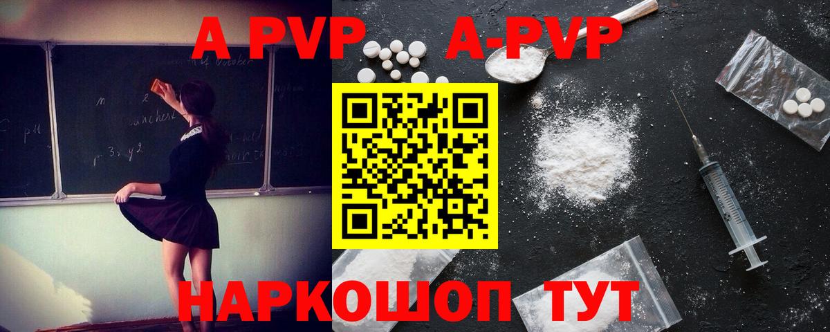 A-PVP Соль Альметьевск