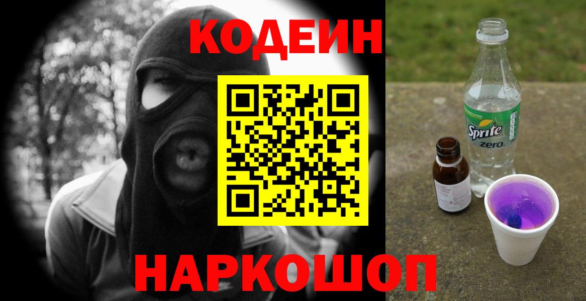Альметьевск  наркота  Вход с VPN  Codein напиток Lean (лин)  Кодеин Purple Drank 