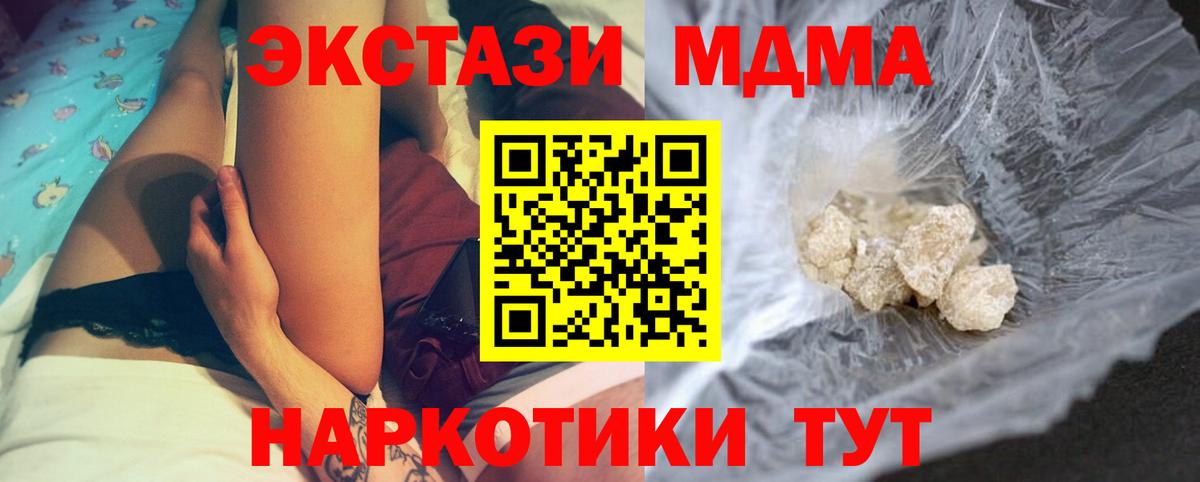 Альметьевск  MDMA  Вход с VPN  MDMA Molly  MDMA молли 