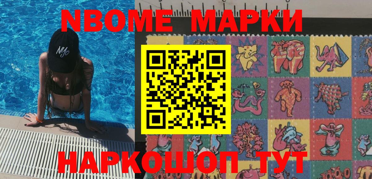купить закладку  Вход с VPN  Марки N-bome  Марки NBOMe 1500мкг  Альметьевск  Марки NBOMe 1500мкг 